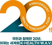 "건강기능식품 법 시행 올해 20주년"…29일 기념식 개최