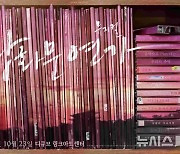 이영훈 주크박스 뮤지컬 '광화문연가', 3년 만의 귀환