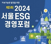 서울연구원, 탄소국경조정제도 도입에 따른 서울시 ESG 정책 방향 모색