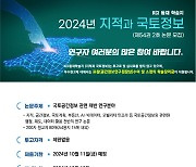 LX공간정보연구원, '지적과 국토정보' 하반기 논문 모집