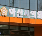 충남 아산시의회, 지방정원 조형물 민간사업자 기부채납 적정성 살핀다