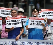 서울대병원 노조 “병원이 무료 간병소개소 없애니 환자·간병인 모두 불안”