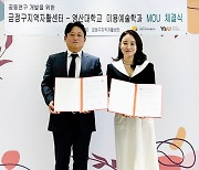 영산대 미용예술학과, 금정구지역자활센터와 소외계층 자립에 ‘맞손’