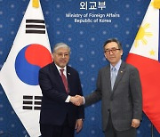 수교 75주년 한·필리핀 외교수장 만나 협력 강화 논의