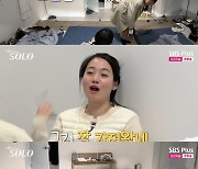 '나는 SOLO' 정숙 영수, 개그 커플 기류