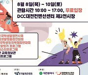 '2024 청소년 발명 페스티벌' 8∼10일 대전컨벤션센터서 열려