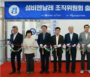 2027 보령 섬비엔날레 조직위 출범…"섬의 지속가능 가치 창출"