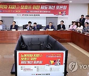 '노동약자 지원과 보호를 위한 제도개선 토론회'