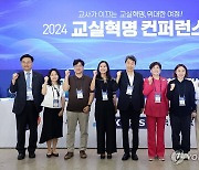 2024 교실혁명 콘퍼런스