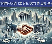 전남도 지역창업초기펀드 50억원 조성