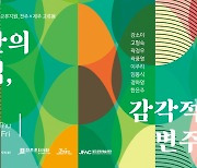 [제주소식] 전주×제주 교류전 '시간의 중첩, 감각적 변주'