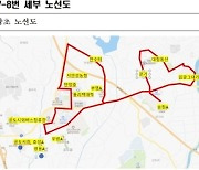 안성시, 시민들의 대중교통 편의 위해 7-8번 버스 노선 개편