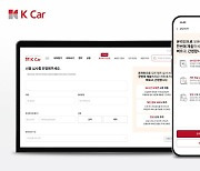 '렌트 심사 편하게'…케이카, 온라인 심사 서비스 오픈