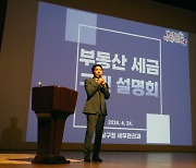 "증여·상속세 절세 노하우" 전문가가 콕 집어서 알려드립니다[동네방네]