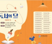 경기교육청, 9월 독서의달 맞아 주민 독서프로그램 마련