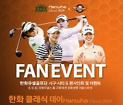 KLPGA 허다빈-박혜준, 골프공 아닌 야구공 던진다..'한화클래식 데이' 참석