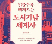 기묘하고, 흥미롭고, 위험천만한 유럽 도시의 괴담 13편