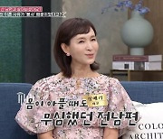 정애리 "전남편 사업 힘들 때 내 돈으로 월급 줬는데…신뢰 깨져 이혼"