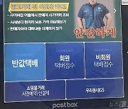 부산경찰청, GS25와 중고거래 사기 예방 홍보