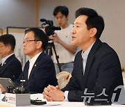 오세훈 시장, 부동산 관계장관회의 발언