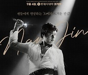 대한민국 최초의 '오빠' 남진, 데뷔 60주년 콘서트 무비 개봉