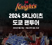 SK나이츠, 9월 ‘2024 SK나이츠 도쿄 팬 투어’ 실시