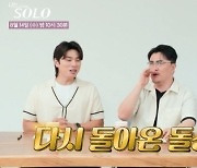 [공식] 16기 넘어설까? '나는 SOLO' 세 번째 돌싱특집 선공개 영상 공개