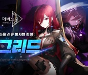 카카오게임즈, 수집형 RPG '에버소울'에 신규 불사형 정령 '시그리드' 추가