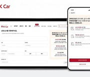 케이카 "렌트 계약 가능 여부 온라인으로 확인"