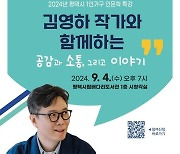 평택시, 1인가구를 위한 인문학 특강 내달 4일 개최