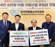 홈플러스e파란재단, `소아암 아동` 후원금 5000만원 전달