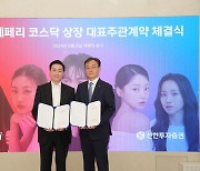 [에듀플러스]레페리, IPO 추진 본격화…신한투자증권 주관사 선정