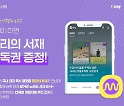 밀리의서재, 티웨이항공 이용객 대상 프로모션