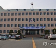 만취한 채 부산신항 보안구역 진입 시도, 30대 운전자 적발