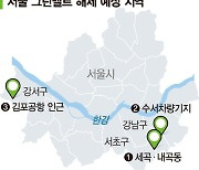 서울 그린벨트 푼다… 수도권 8만가구 공급 [8·8 부동산대책]