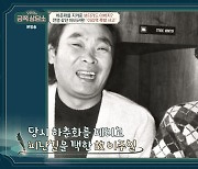 하춘화, "이리역 폭발 사고 당시 故 이주일 덕에 살아" (금쪽)