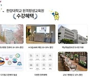 한양대 원격평생교육원, 온라인 사회복지사 2급 과정 모집 내달 4일까지