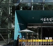 ‘서울시청 등 관공서 폭파’ 위협 팩스…경찰 수사 착수