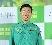 [포토] 강철원 주키퍼, '안녕 할부지' 극장에서 만나요