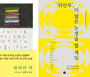 인공지능은 나의 읽기-쓰기를 어떻게 바꿀까 外[새책]