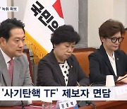 국힘 "사기 탄핵 진상규명"…민주 '채 해병 특검법' 3차 발의