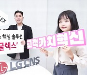 [포토] LG CNS, 서비스형소프트웨어 사업 박차