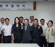 대구과학대-중국 랴오청고등재경직업학교, 교류협력 협약 체결