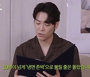 존박 “신곡 나와도 결혼해도 예능서 냉면 이야기, 지긋지긋” (레벨업)[결정적장면]