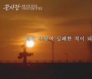 ‘끝사랑’ 시니어 연애 괜�W나? 평정심 잃고 편지까지 찢었다