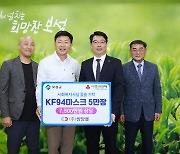 쌍방울, 보성군에 KF94 마스크 5만 장 기탁