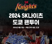 프로농구 서울SK, 9월 일본 전지훈련 기간 중 '도쿄 팬 투어' 실시