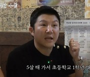 조세호 "5살 때 일본 건너가..프로불참러? 7년 지났다" [Oh!쎈 포인트]