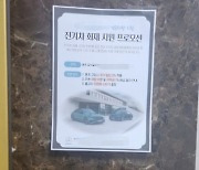 '벤츠 전기차 화재' 그 아파트에 붙은 '벤츠 프로모션'···주민들 '격분'