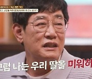 이경규 “딸 예림이 사랑해서 얘기만 해도 눈물 나” (현무카세)